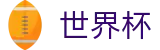 世界杯投注网址入口 | 体育娱乐一触即达